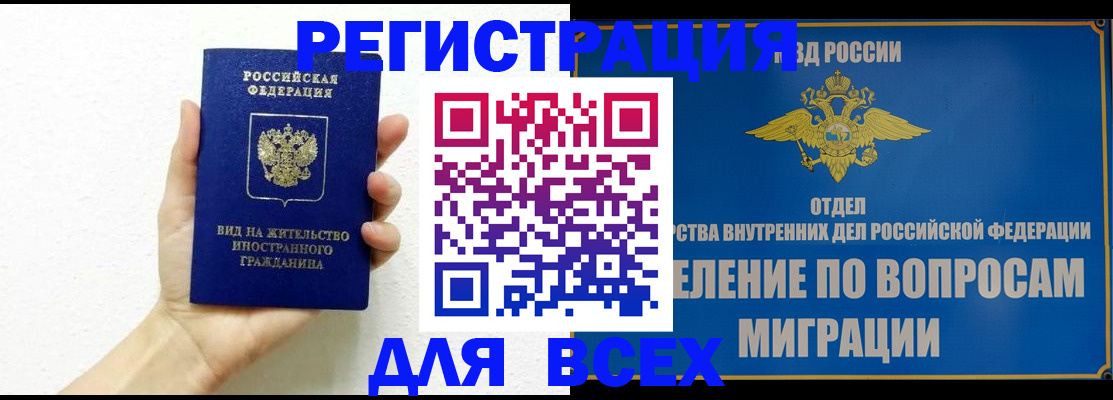 купить прописку в Десногорске