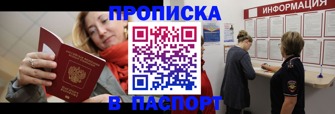 прописка поиск в Десногорске