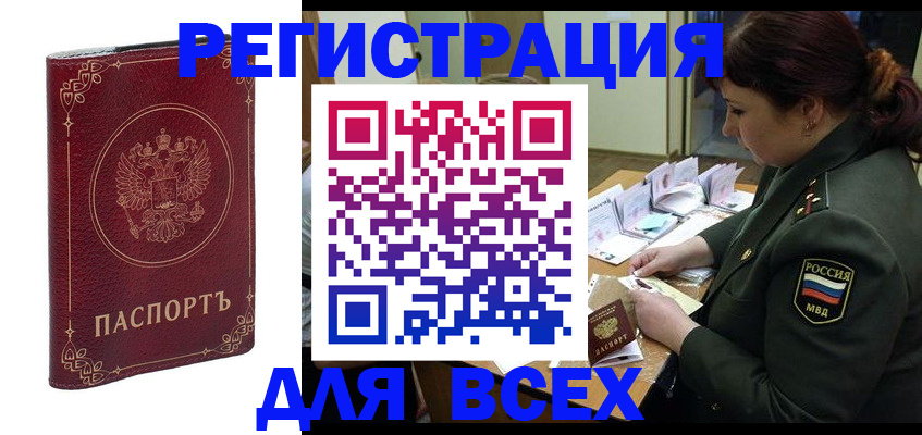 временная регистрация недорого в Десногорске